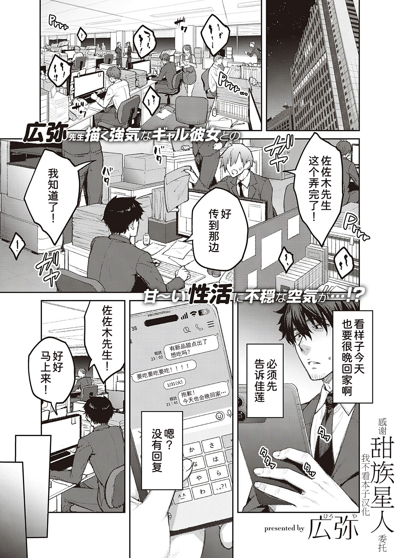Tsugi wa Kou wa Ikanai kara na!3 page 1 full
