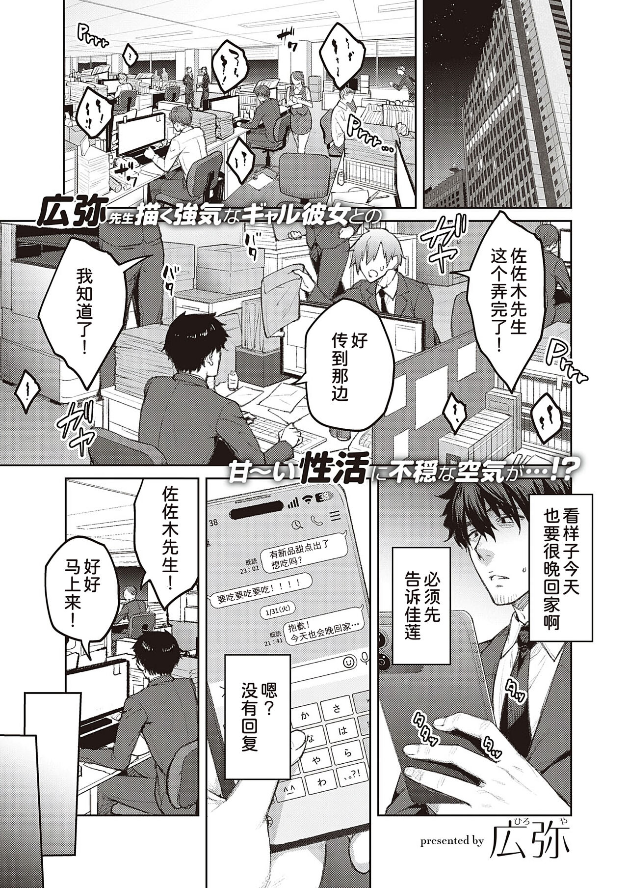 Tsugi wa Kou wa Ikanai kara na!3 page 2 full
