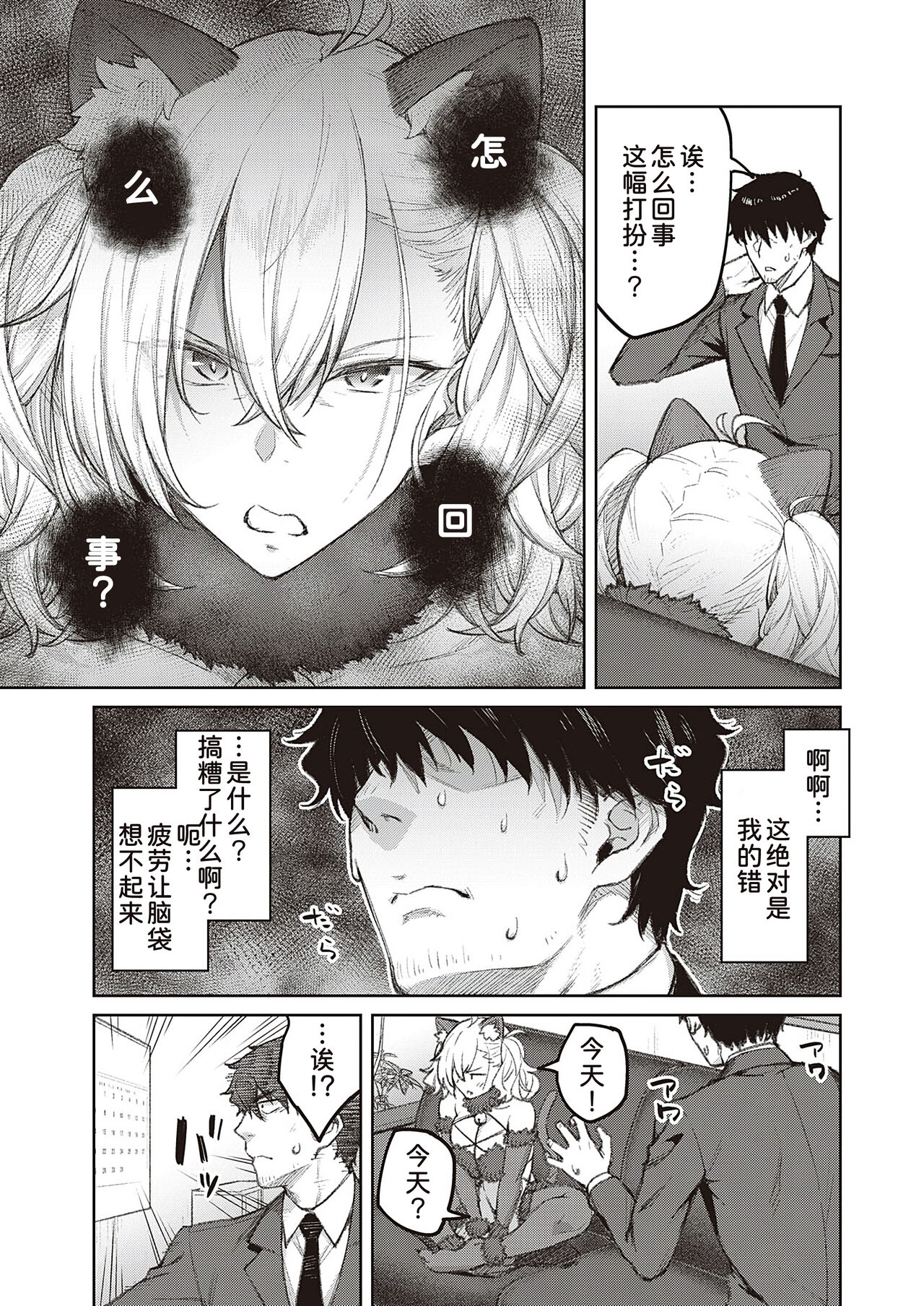 Tsugi wa Kou wa Ikanai kara na!3 page 4 full