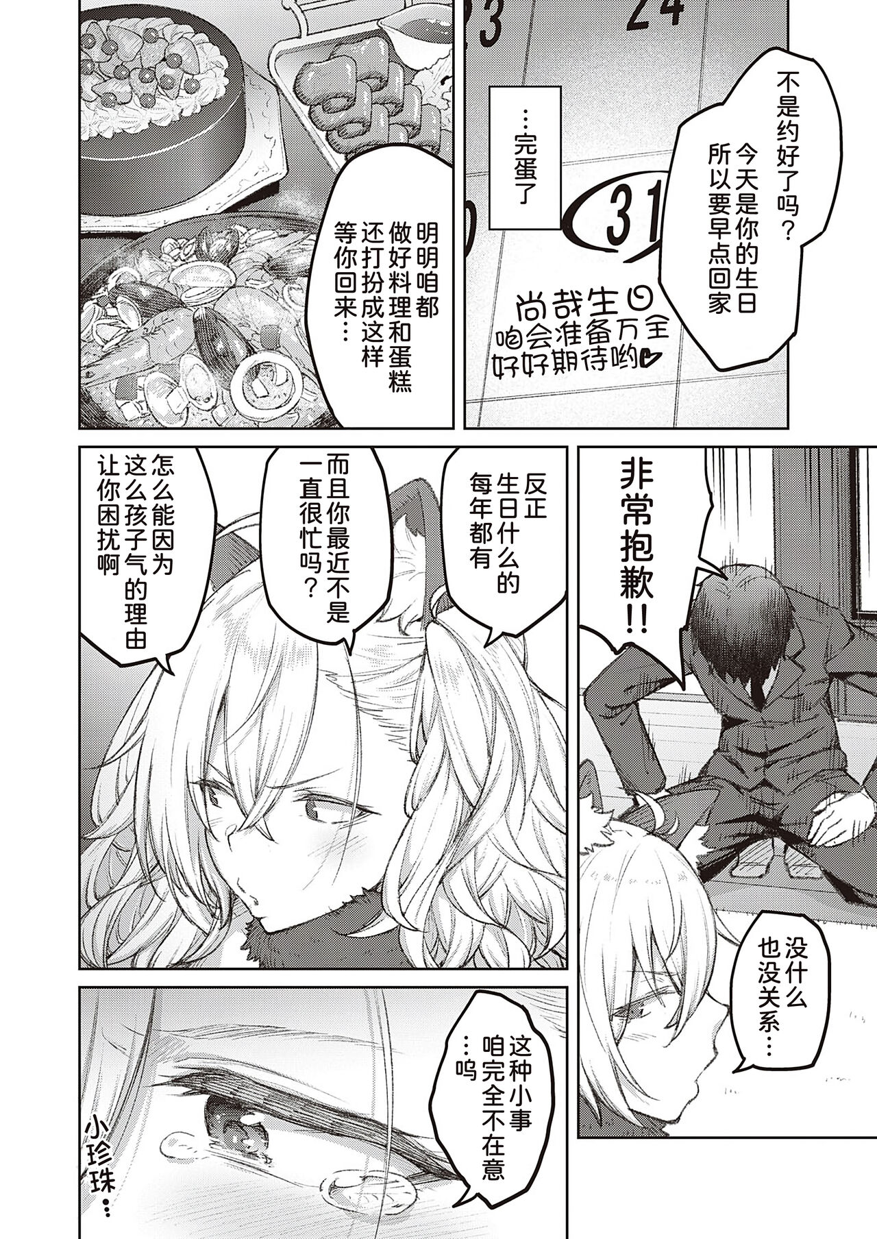 Tsugi wa Kou wa Ikanai kara na!3 page 5 full