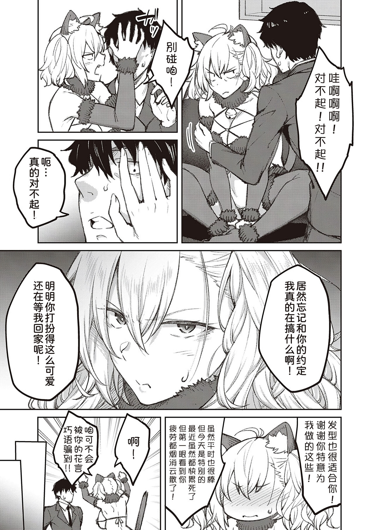 Tsugi wa Kou wa Ikanai kara na!3 page 6 full