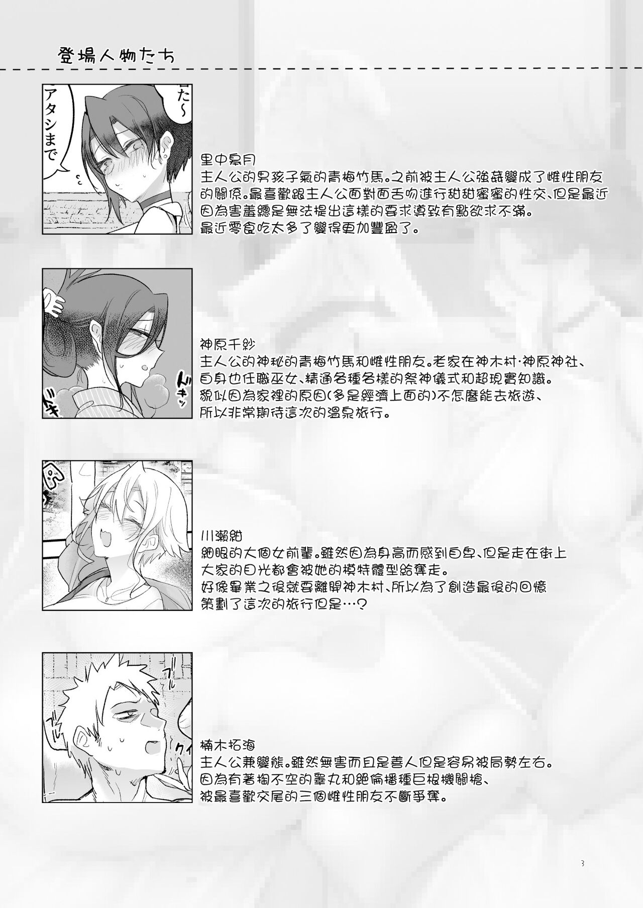Mesudachi Onsen Ana No Yu page 2 full
