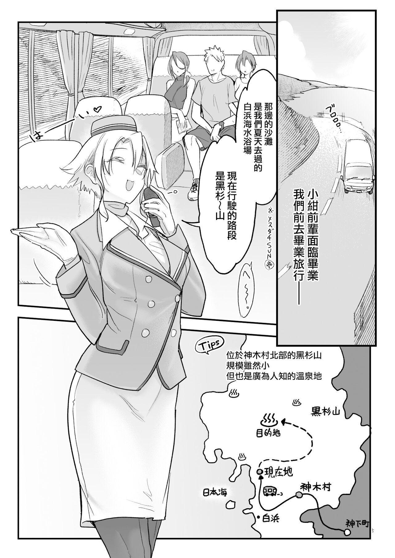 Mesudachi Onsen Ana No Yu page 4 full