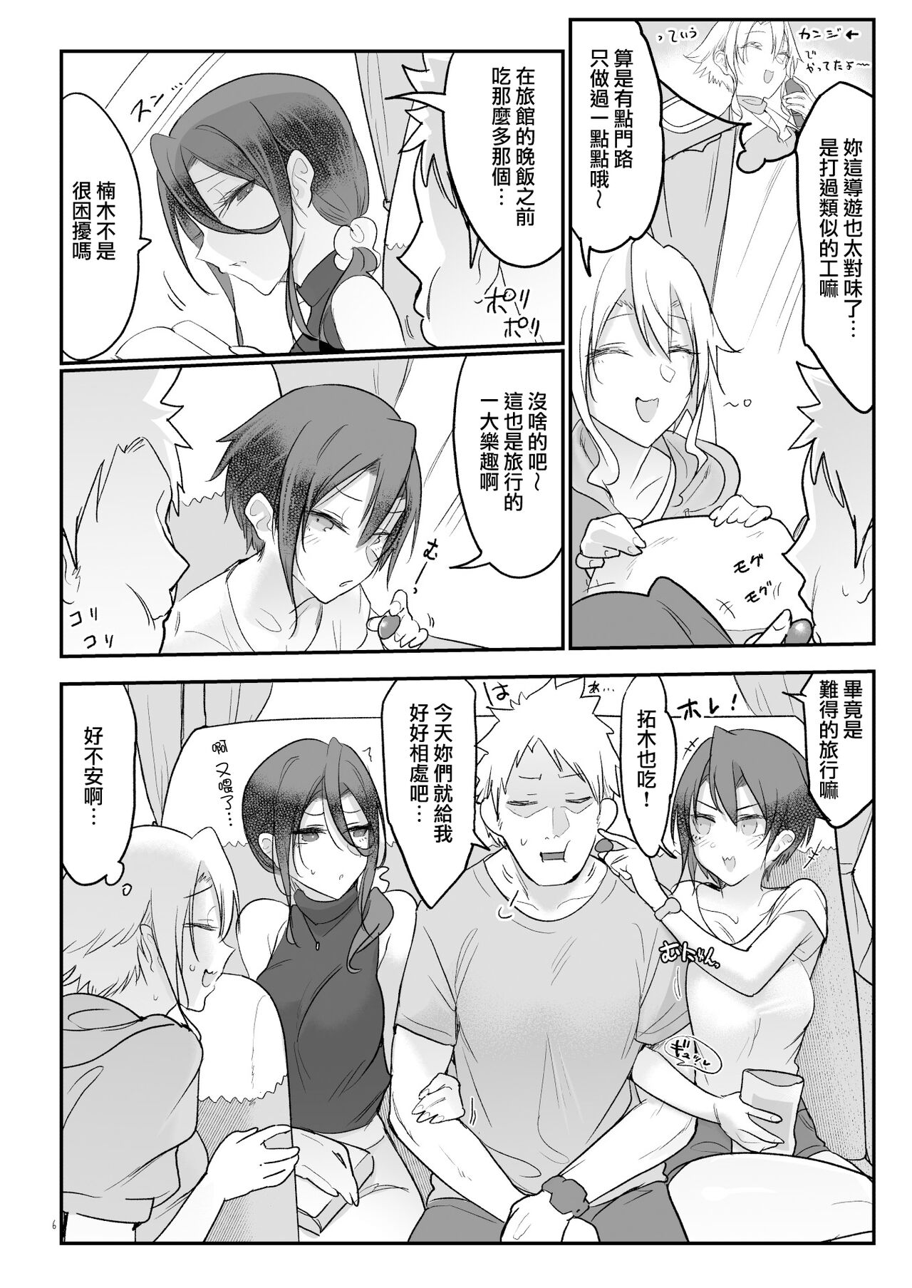 Mesudachi Onsen Ana No Yu page 5 full