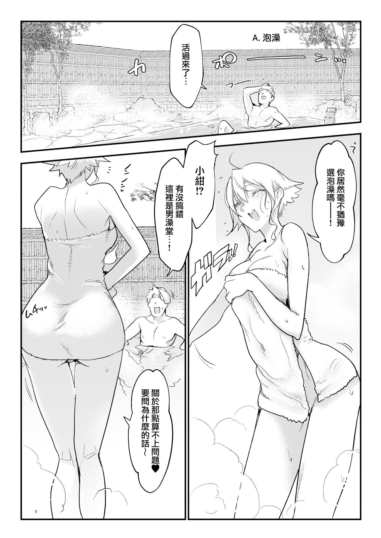 Mesudachi Onsen Ana No Yu page 7 full