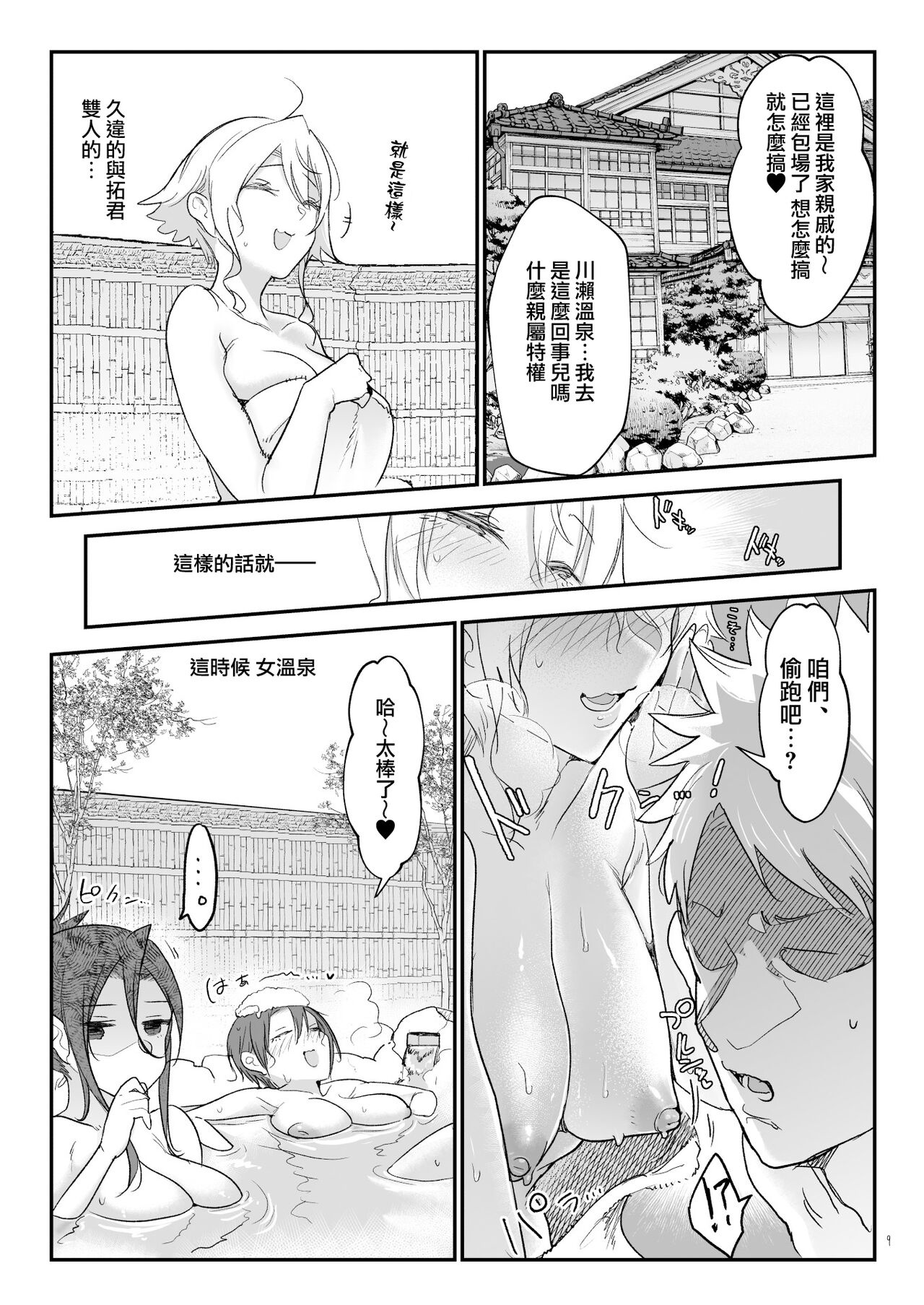 Mesudachi Onsen Ana No Yu page 8 full