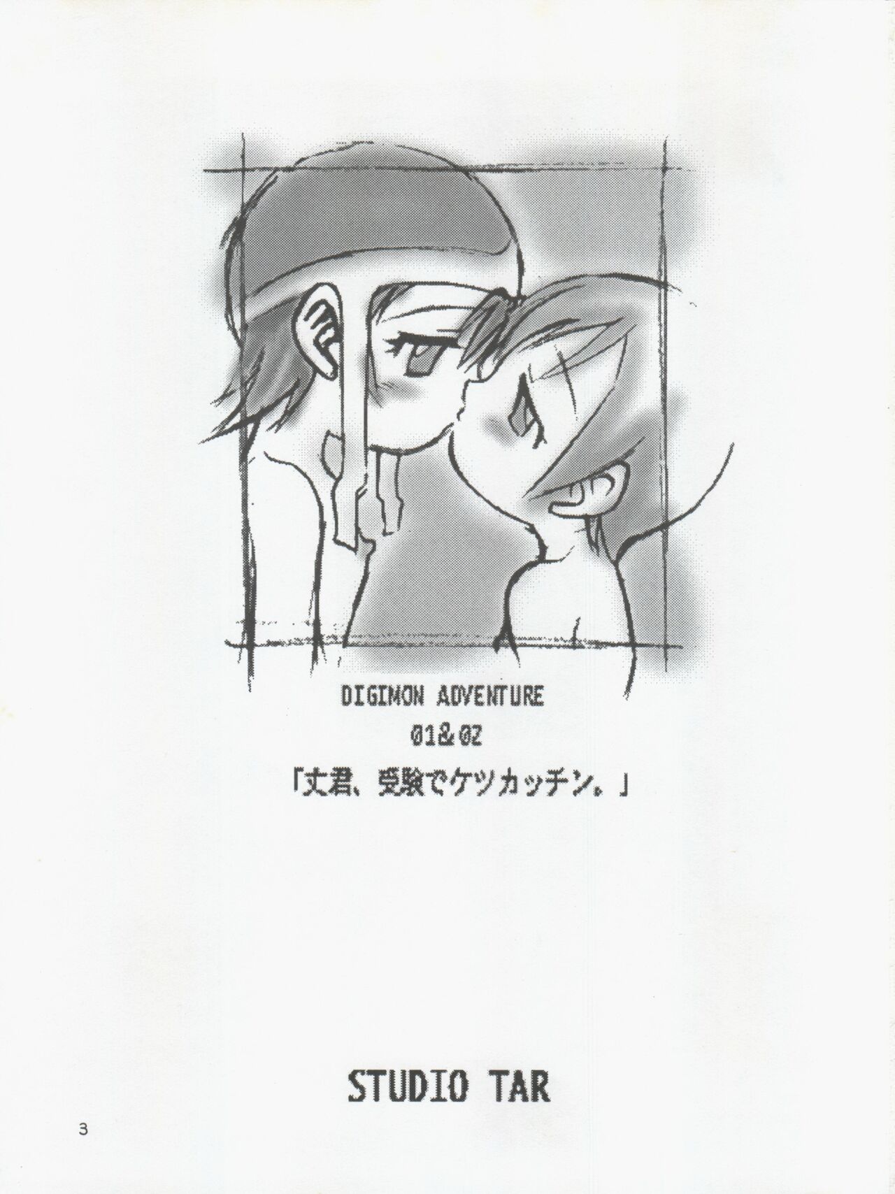 Jou-kun, Juken de Ketsukacchin. page 3 full