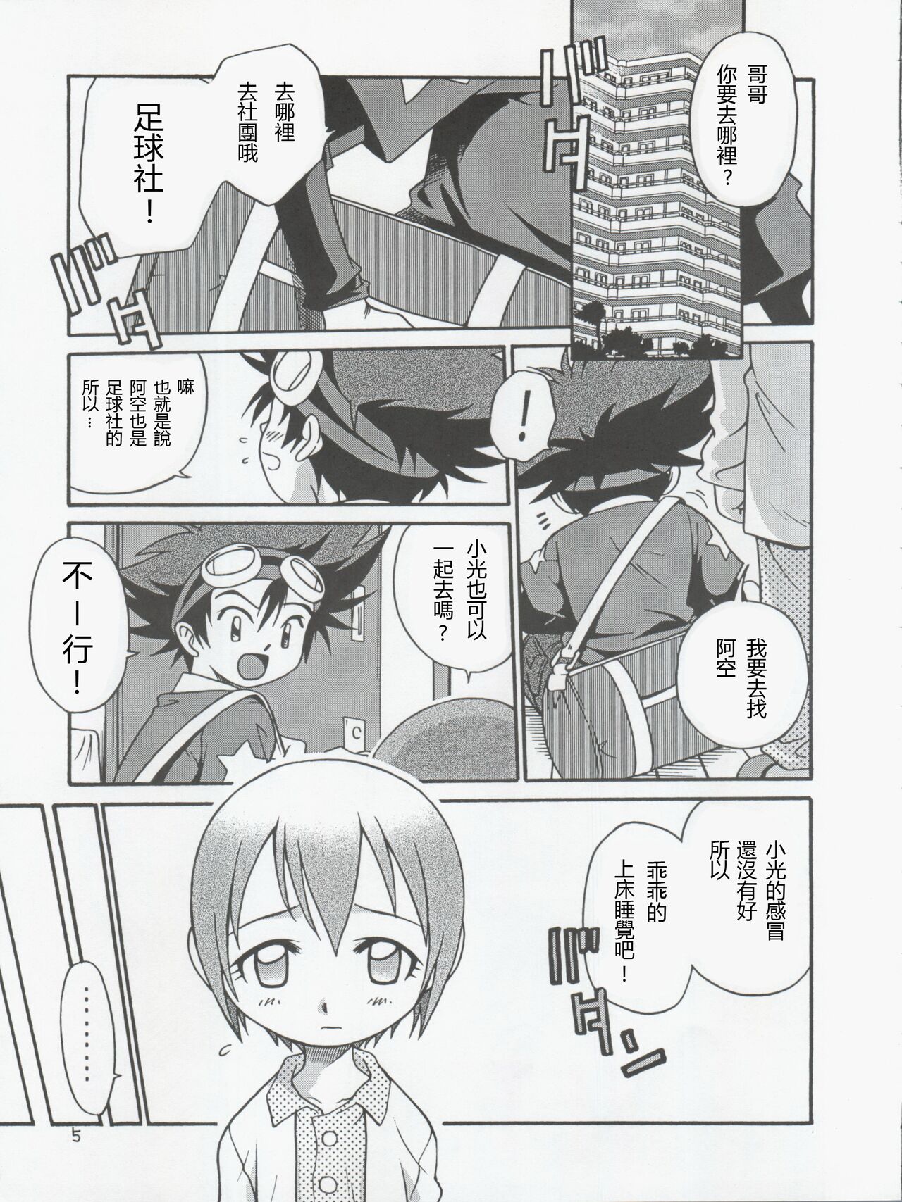 Jou-kun, Juken de Ketsukacchin. page 5 full