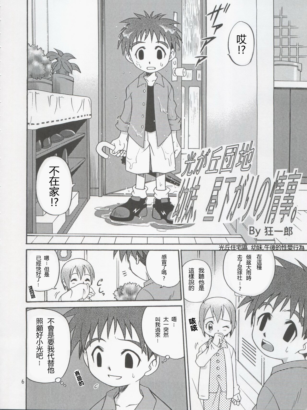 Jou-kun, Juken de Ketsukacchin. page 6 full
