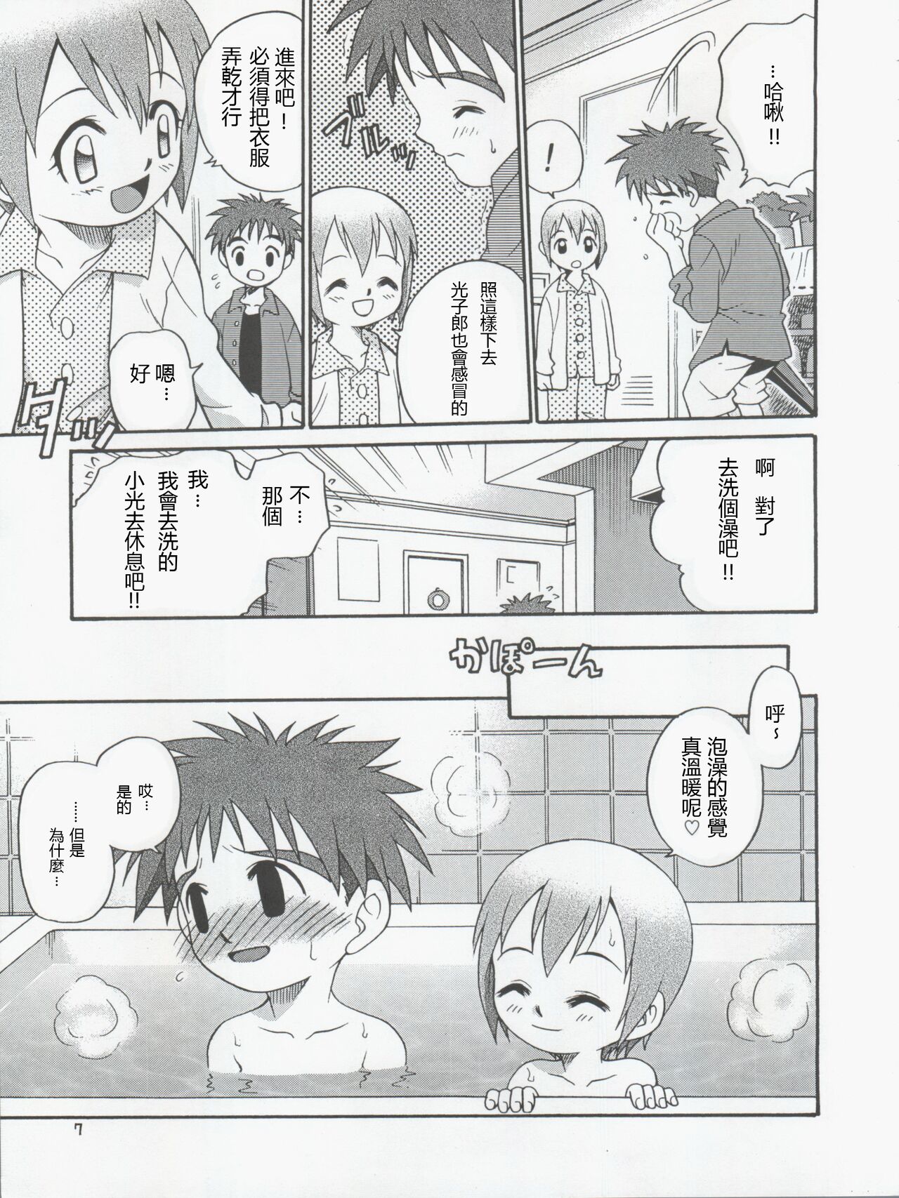 Jou-kun, Juken de Ketsukacchin. page 7 full