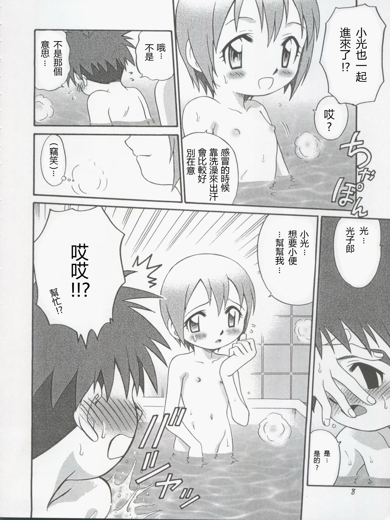 Jou-kun, Juken de Ketsukacchin. page 8 full