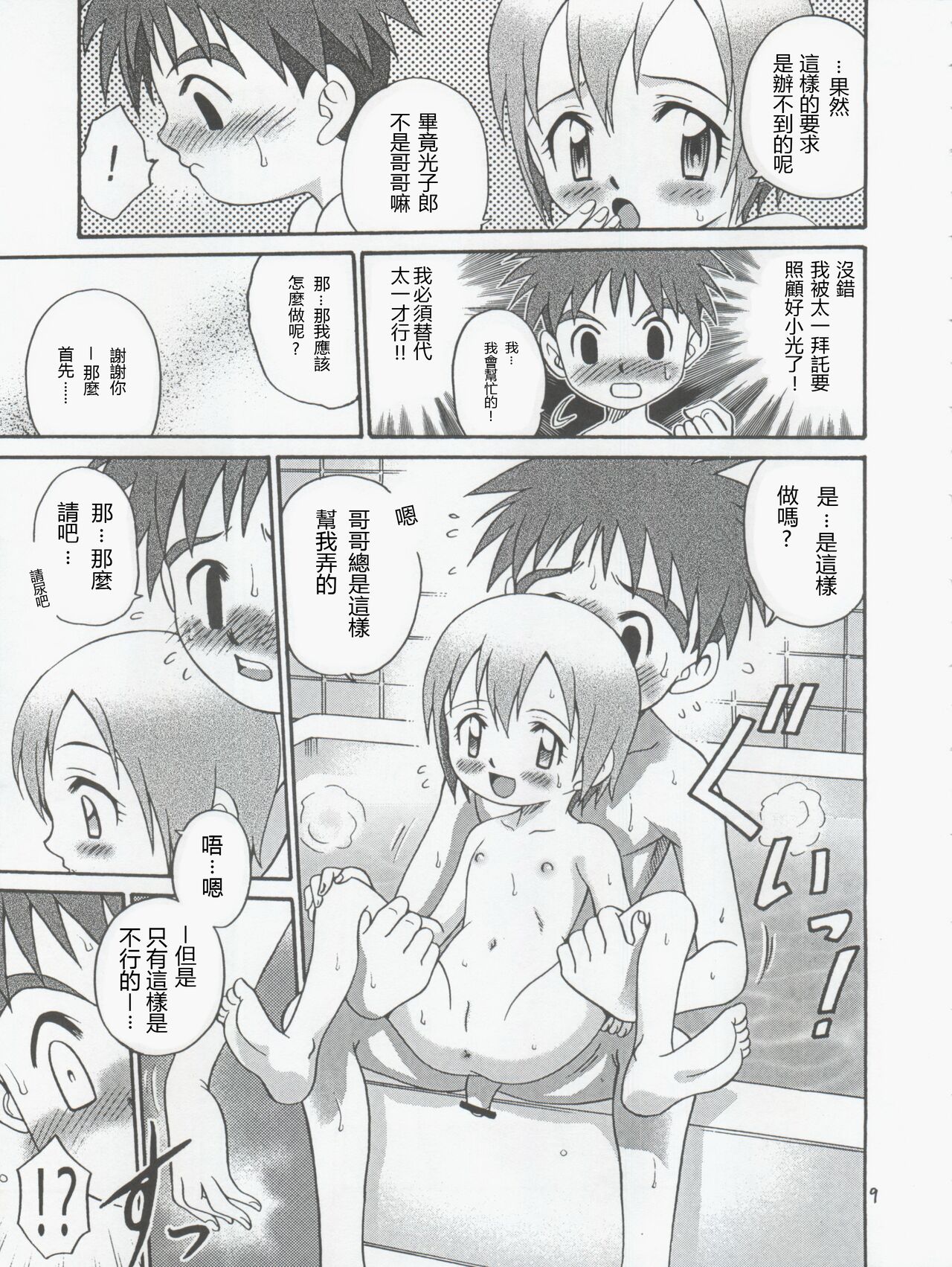 Jou-kun, Juken de Ketsukacchin. page 9 full