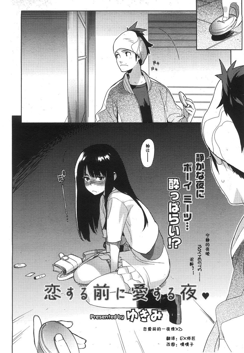 Koisuru Mae ni Aisuru Yoru page 2 full