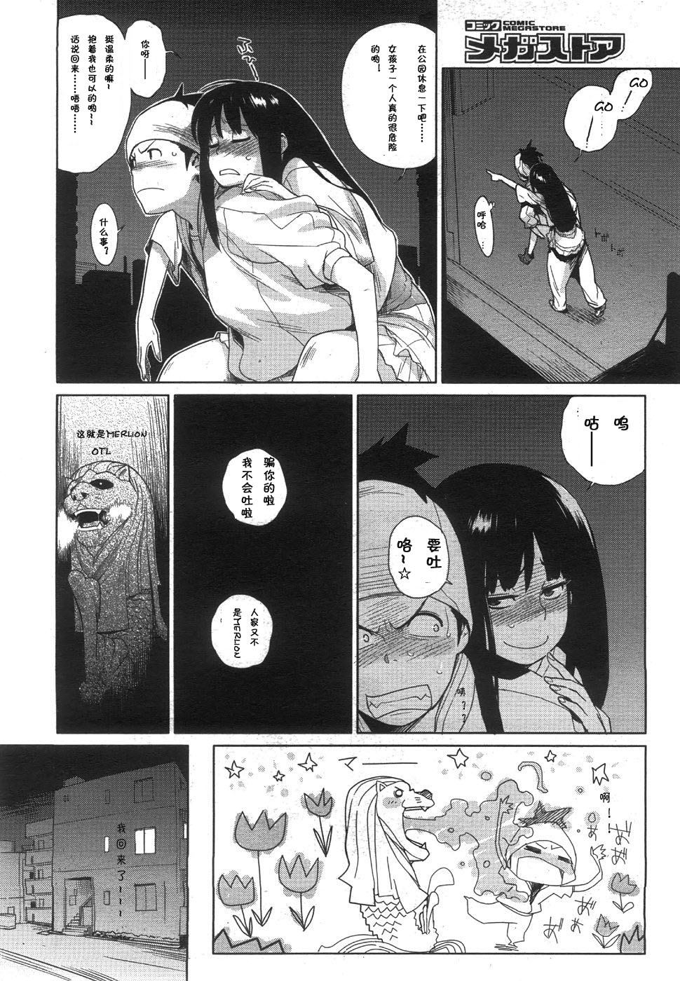 Koisuru Mae ni Aisuru Yoru page 6 full
