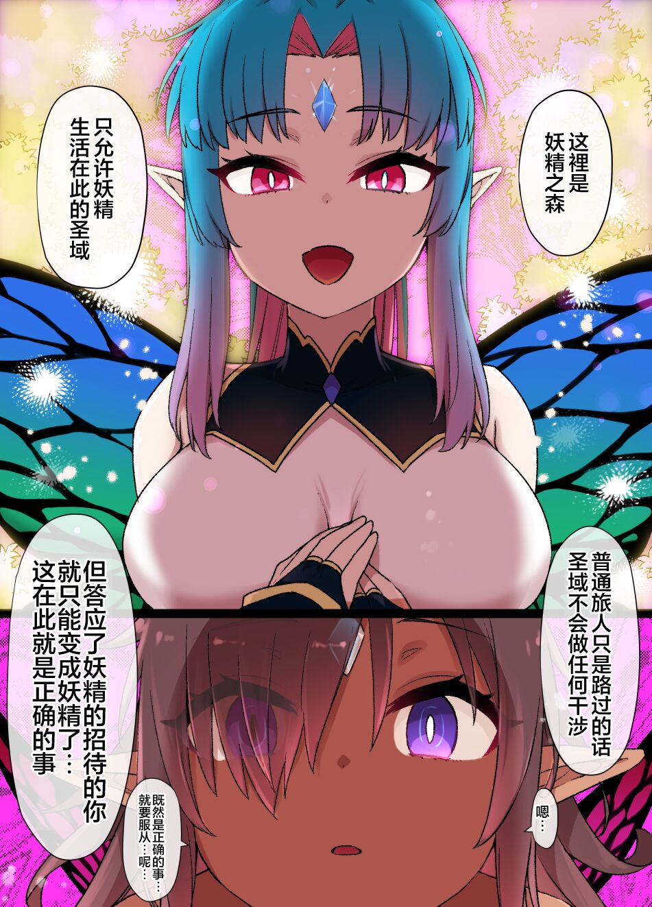 Boukensha no Youseika & TSF Manga page 4 full