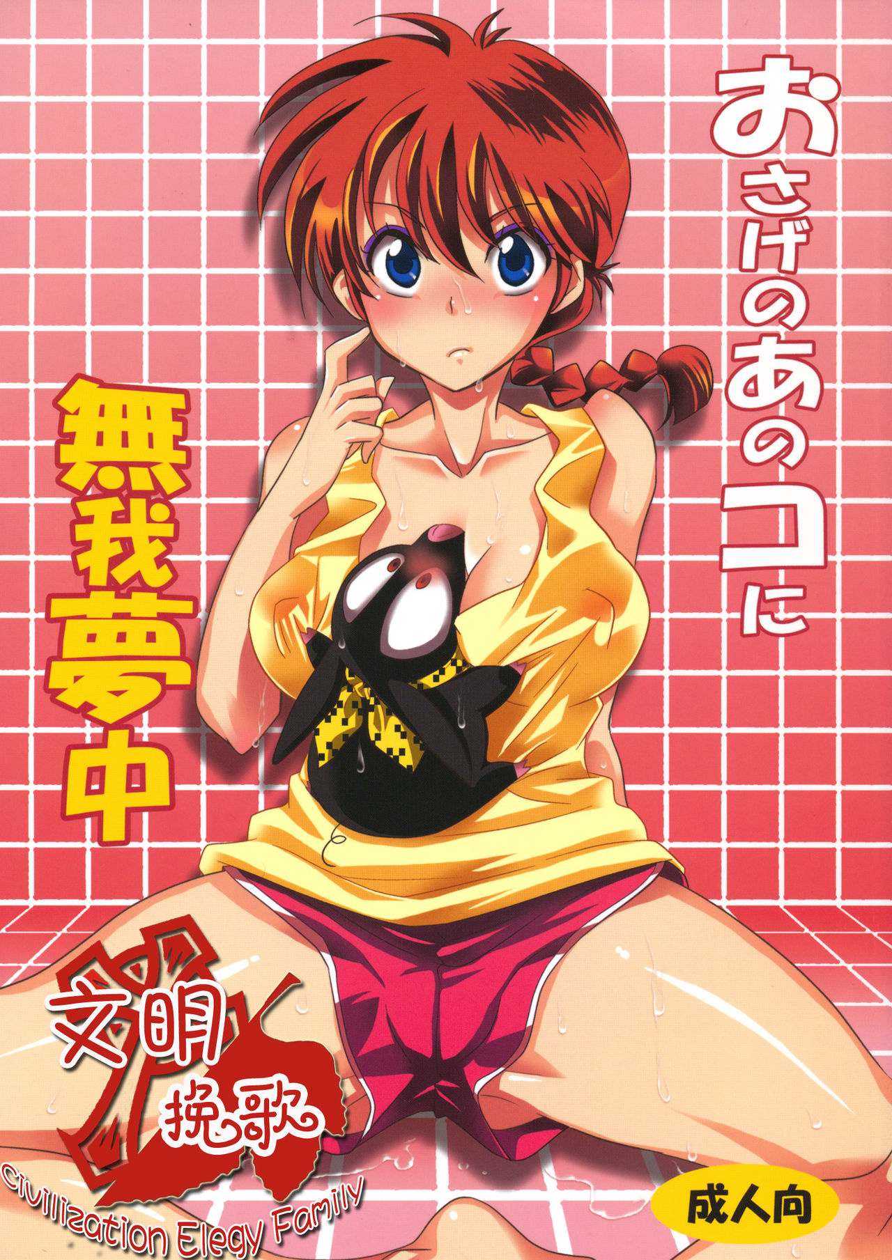 Osage no Ano Ko ni Mugamuchuu page 2 full