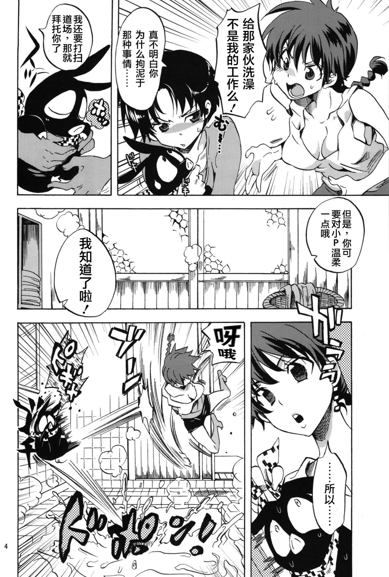 Osage no Ano Ko ni Mugamuchuu page 4 full