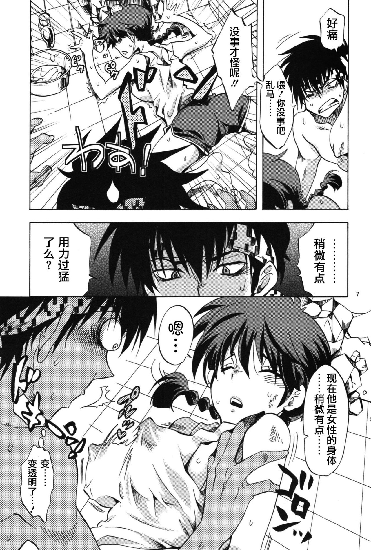 Osage no Ano Ko ni Mugamuchuu page 7 full