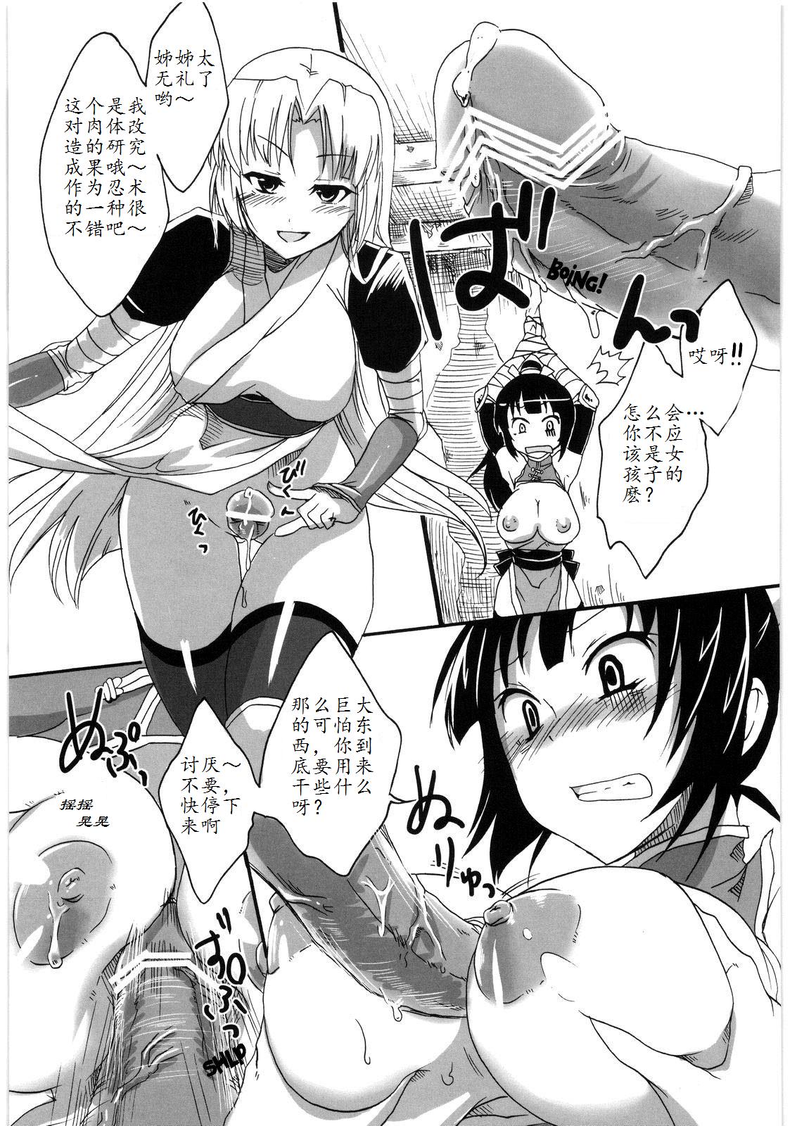 Inga Ninpocho page 10 full