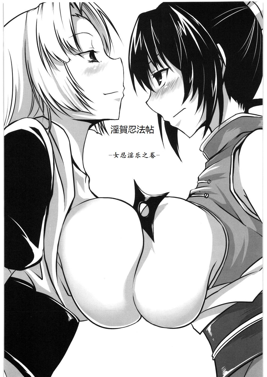 Inga Ninpocho page 2 full