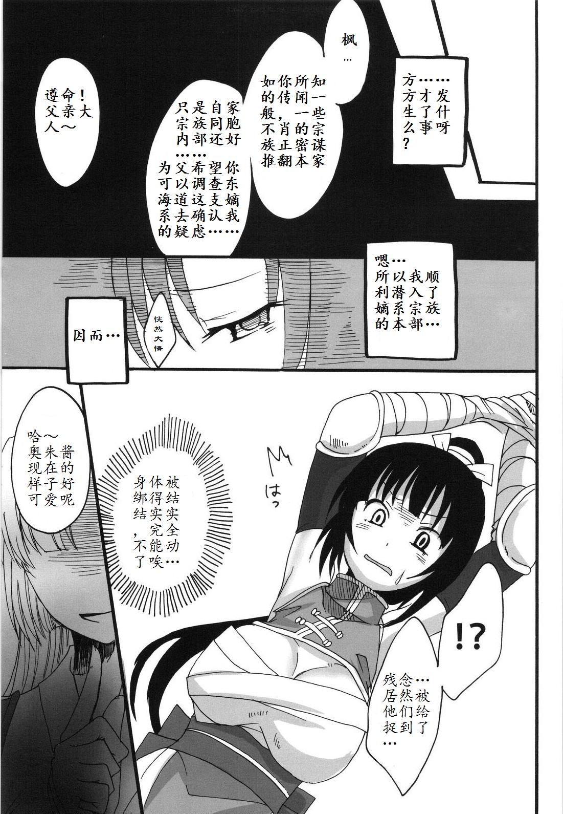 Inga Ninpocho page 4 full