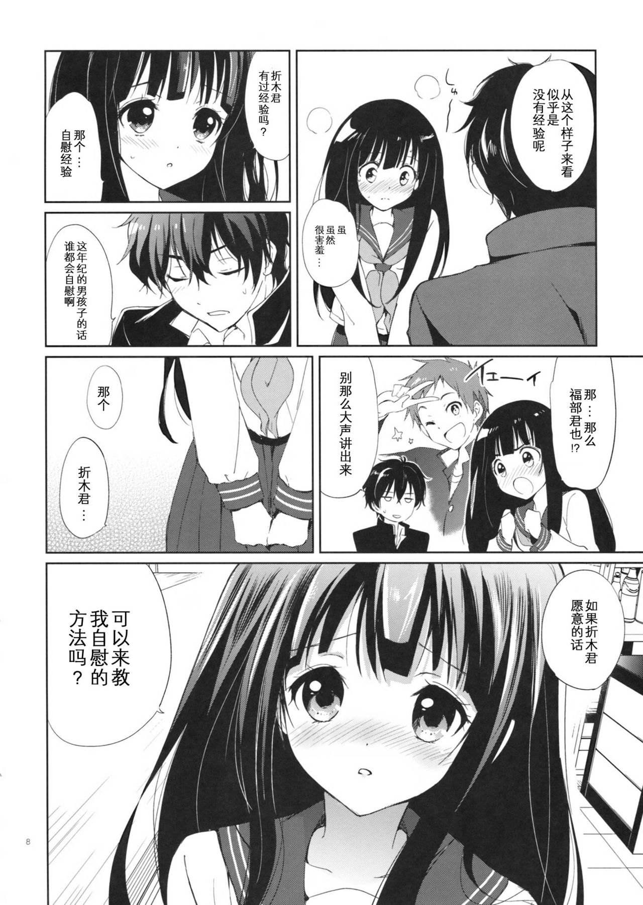 Ice Monaka Caramel page 9 full