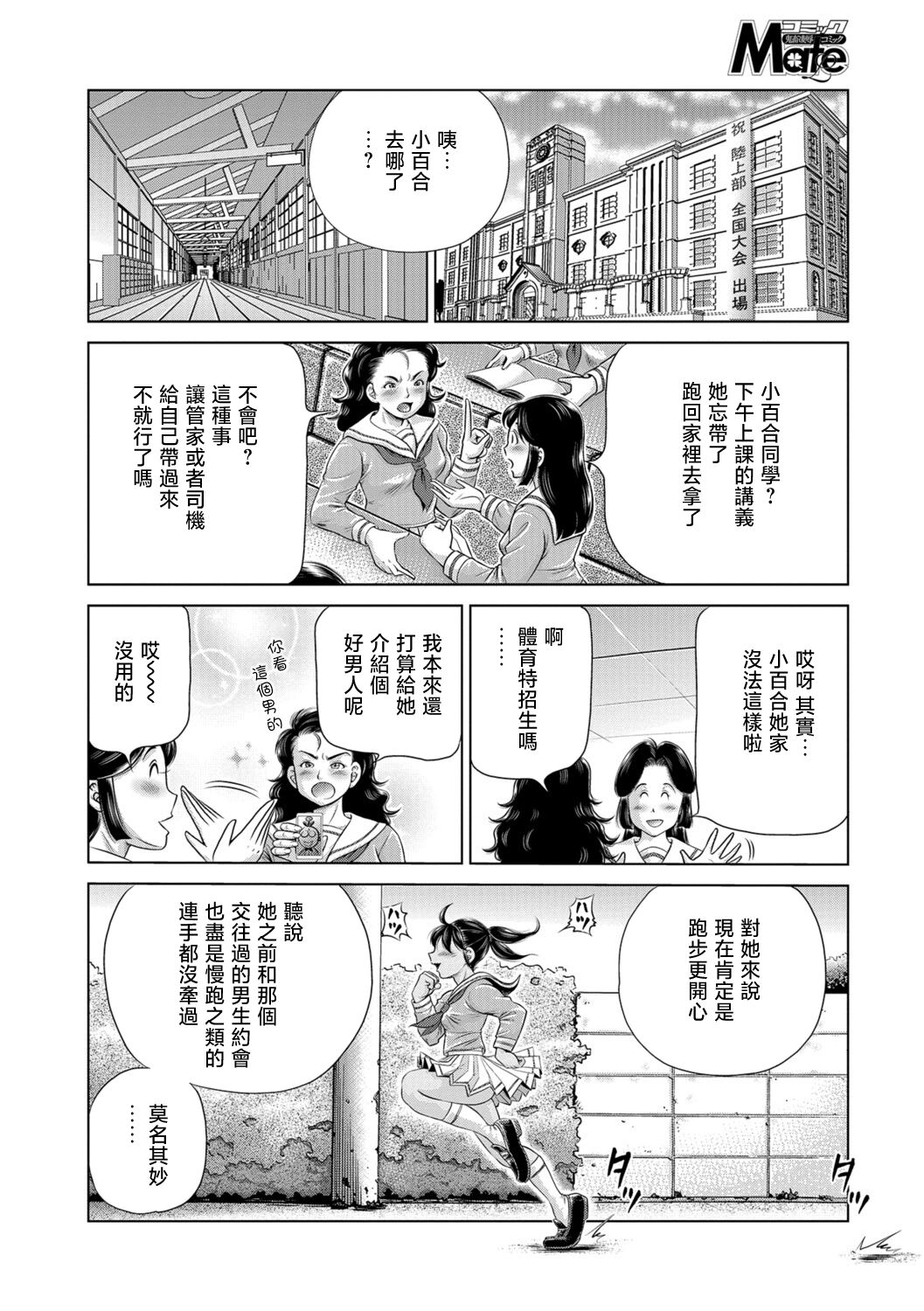 Oyako de Tanetsuke Bitches! ~Otousan wa Siranai Ninsin~ Ch. 1 page 2 full
