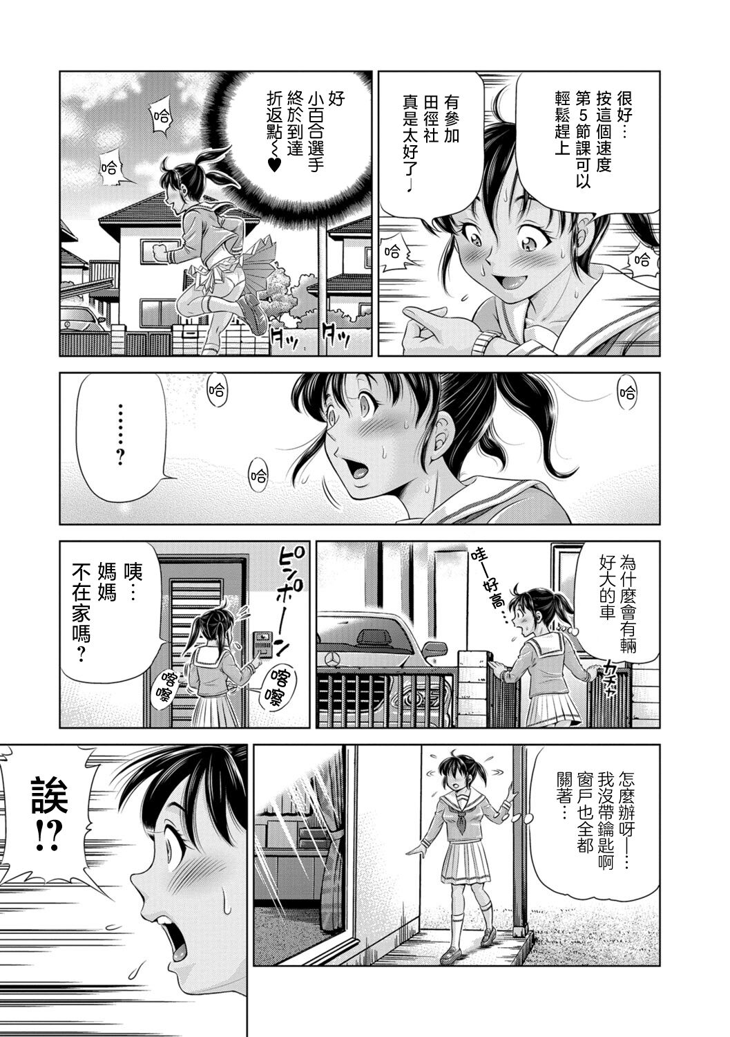 Oyako de Tanetsuke Bitches! ~Otousan wa Siranai Ninsin~ Ch. 1 page 3 full