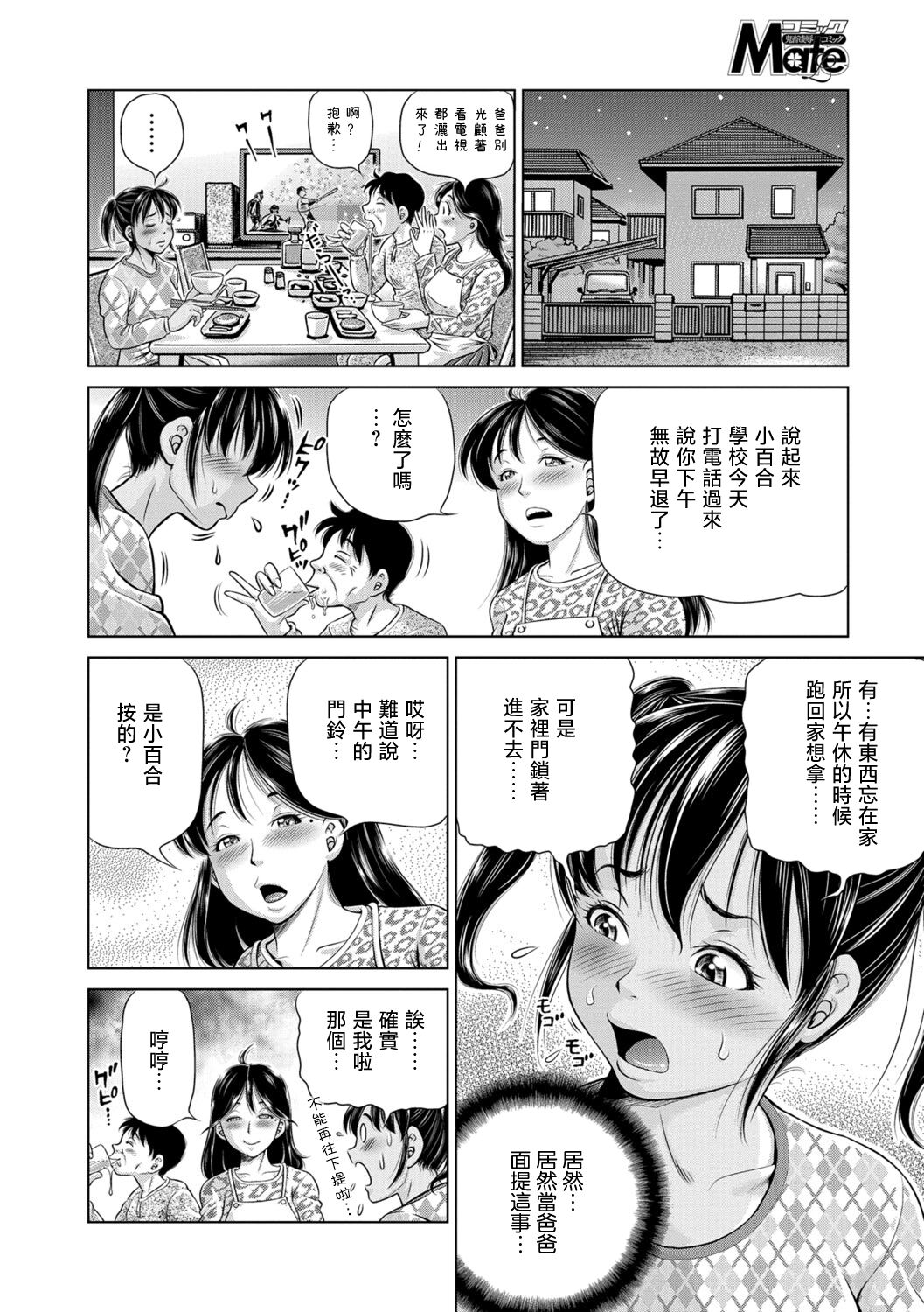Oyako de Tanetsuke Bitches! ~Otousan wa Siranai Ninsin~ Ch. 1 page 6 full