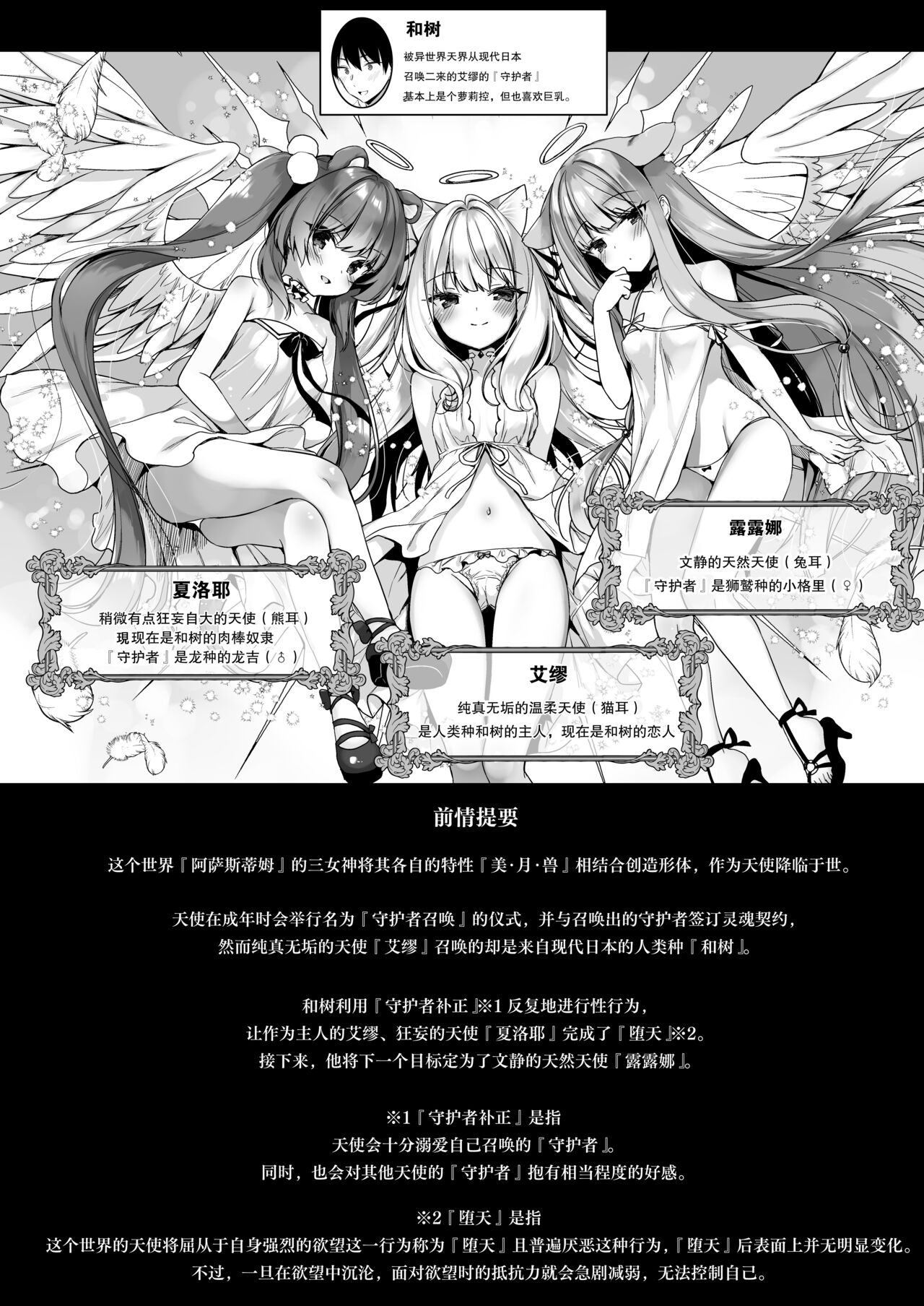 Daten Keikaku 3 -Fukan Tenshi wa Kyousei Kando Up de Otosu- page 4 full
