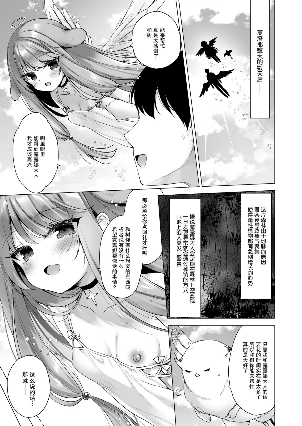 Daten Keikaku 3 -Fukan Tenshi wa Kyousei Kando Up de Otosu- page 5 full