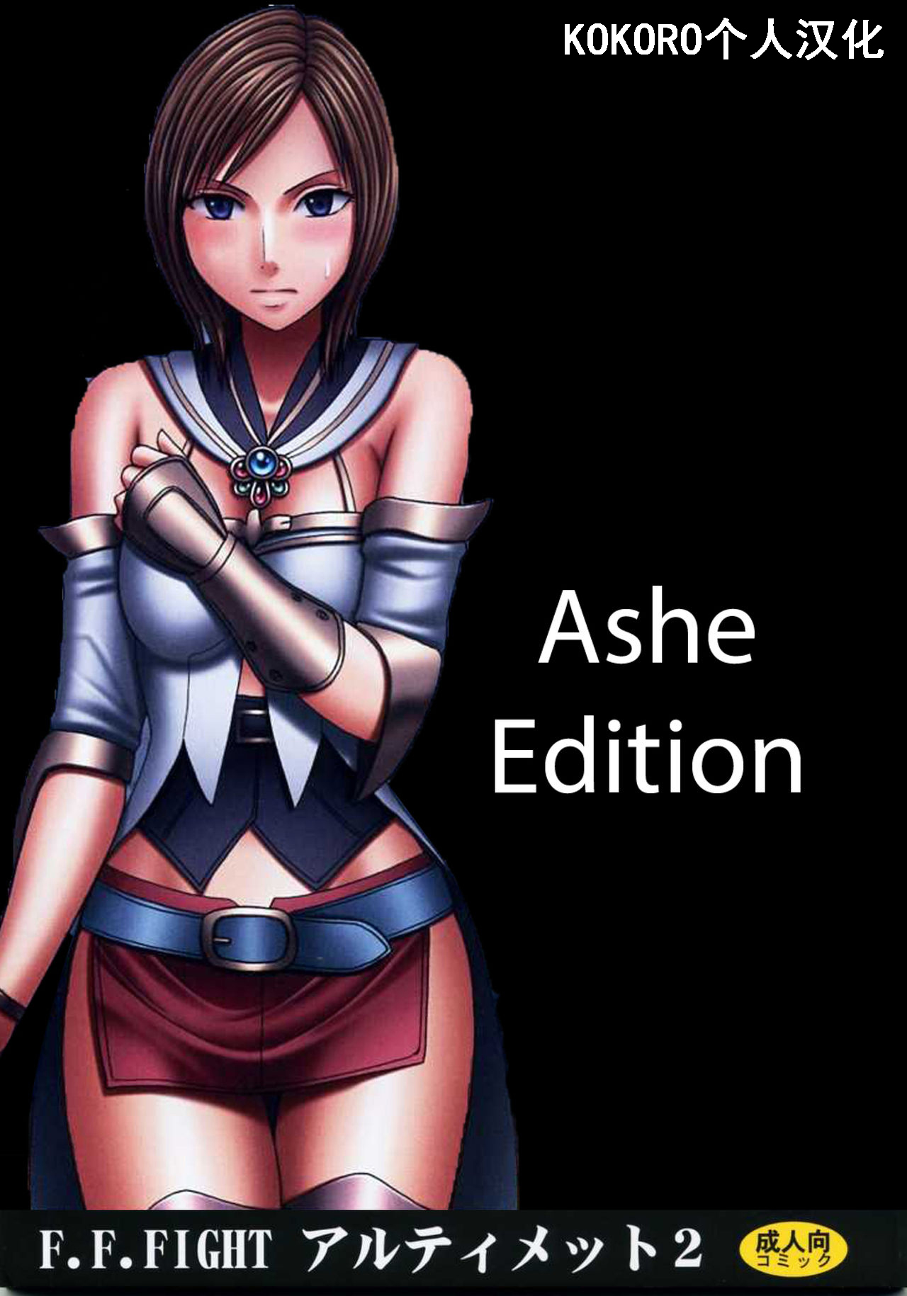 F.F.Fight Ultimate 2 page 1 full