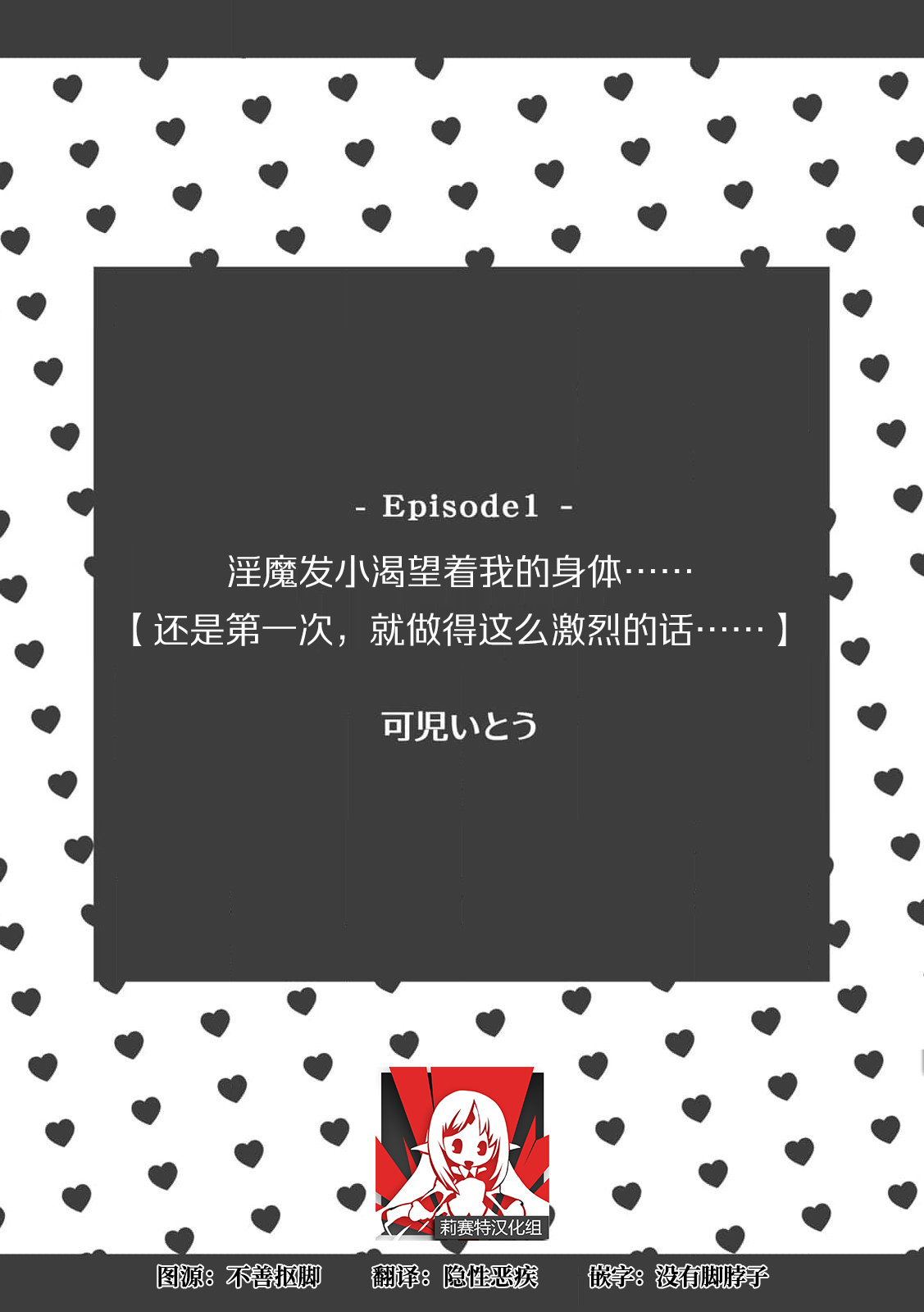 osananajimi no inma ni karada o motome rare… `hajimetenanoni, son'nani hageshiku sa retara…tsu' | 淫魔发小渴望着我的身体……「还是第一次，就做得这么激烈的话……」 page 2 full