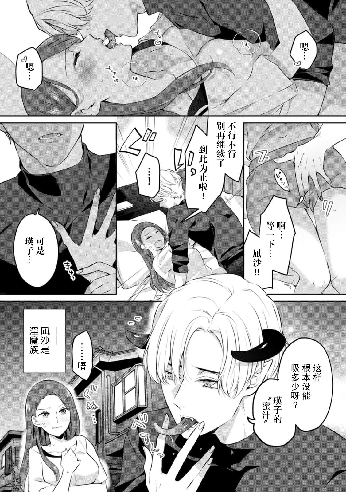 osananajimi no inma ni karada o motome rare… `hajimetenanoni, son'nani hageshiku sa retara…tsu' | 淫魔发小渴望着我的身体……「还是第一次，就做得这么激烈的话……」 page 4 full