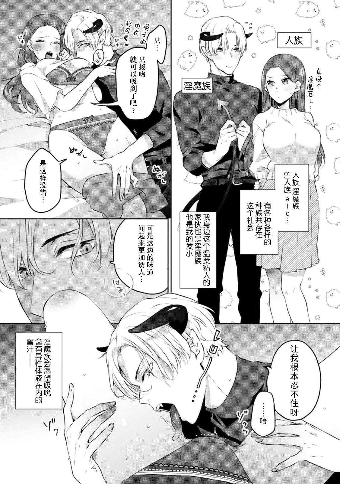 osananajimi no inma ni karada o motome rare… `hajimetenanoni, son'nani hageshiku sa retara…tsu' | 淫魔发小渴望着我的身体……「还是第一次，就做得这么激烈的话……」 page 5 full