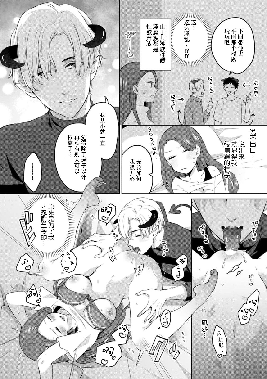 osananajimi no inma ni karada o motome rare… `hajimetenanoni, son'nani hageshiku sa retara…tsu' | 淫魔发小渴望着我的身体……「还是第一次，就做得这么激烈的话……」 page 7 full