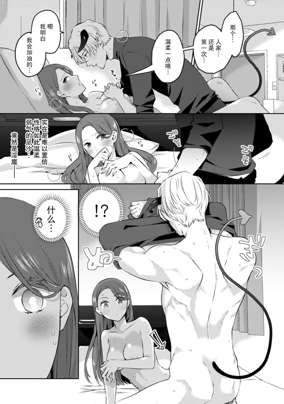 osananajimi no inma ni karada o motome rare… `hajimetenanoni, son'nani hageshiku sa retara…tsu' | 淫魔发小渴望着我的身体……「还是第一次，就做得这么激烈的话……」 page 8 full