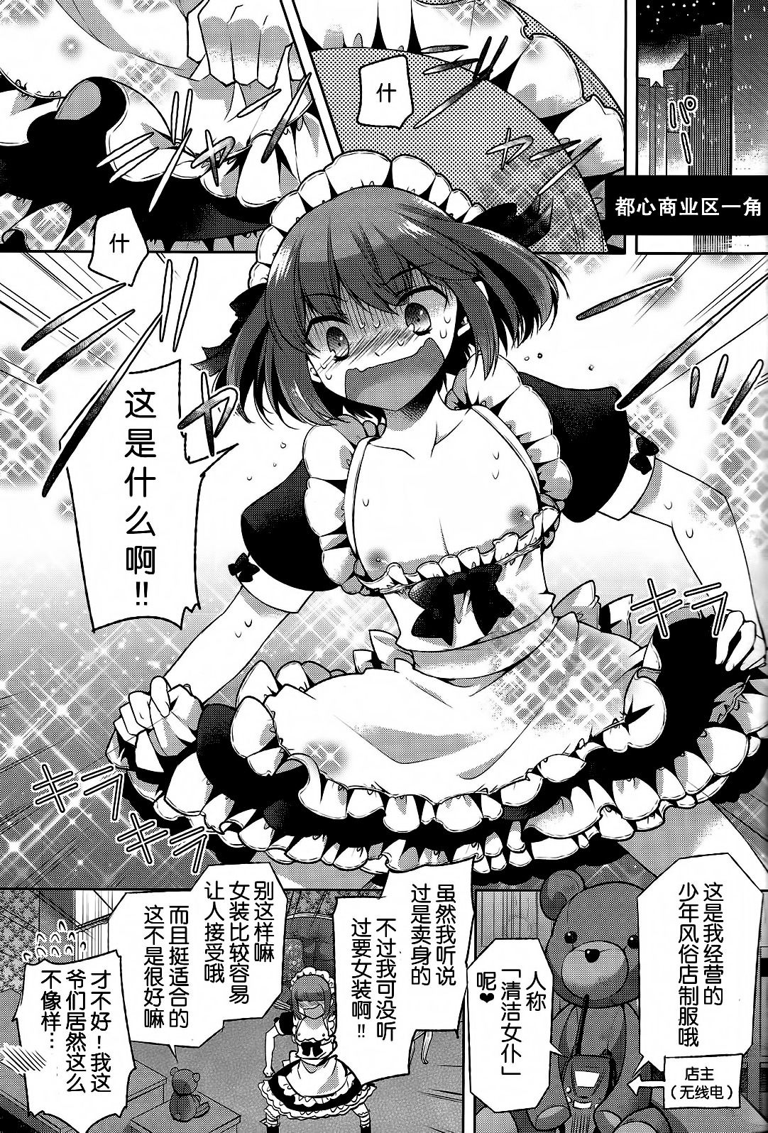 Okarada Osouji Maid ~Hajimete no Chinpo ni Daikoufun~ page 5 full