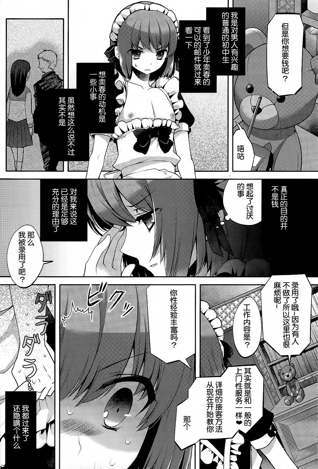 Okarada Osouji Maid ~Hajimete no Chinpo ni Daikoufun~ page 6 full