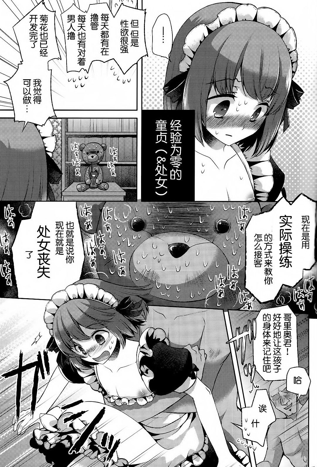 Okarada Osouji Maid ~Hajimete no Chinpo ni Daikoufun~ page 7 full