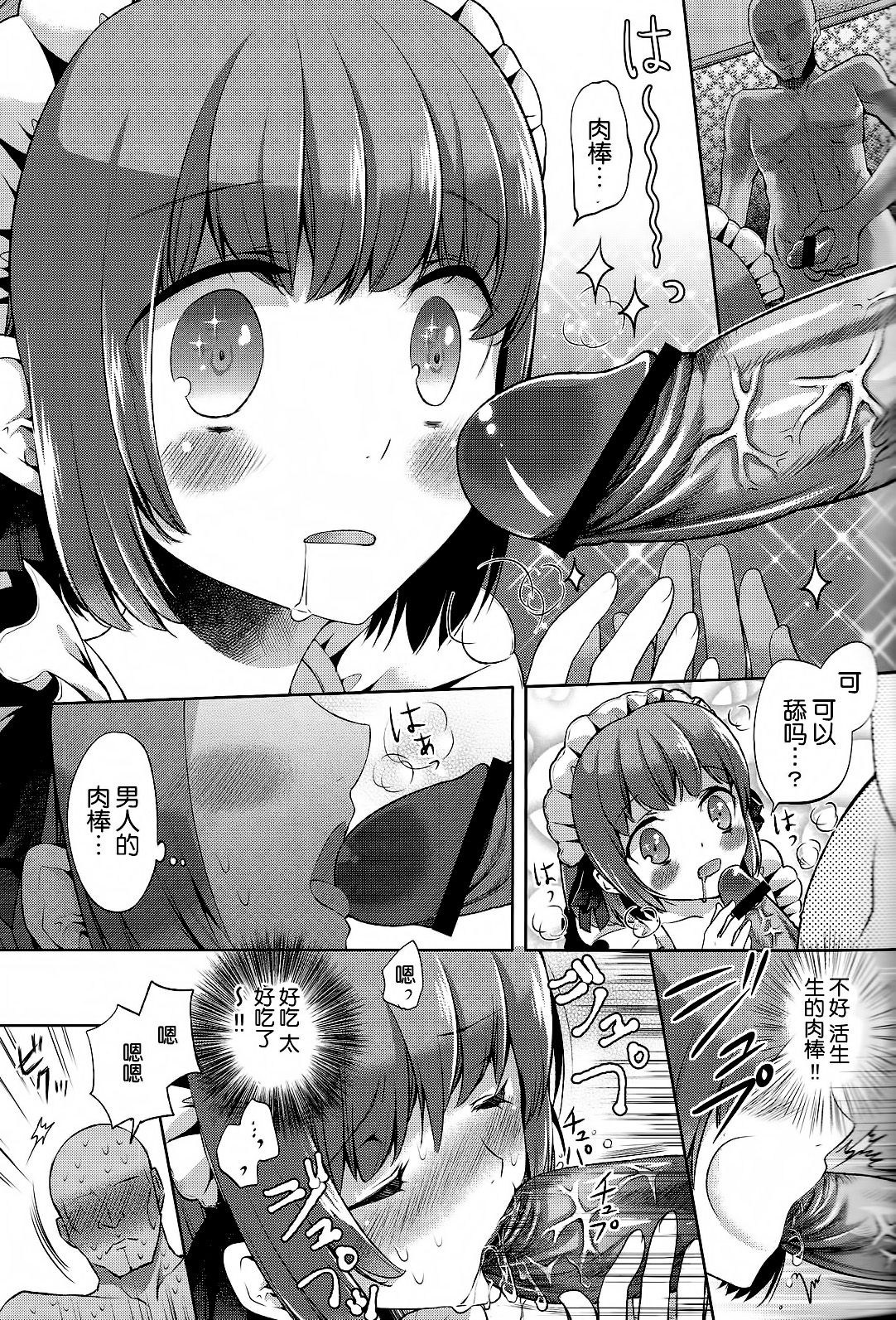 Okarada Osouji Maid ~Hajimete no Chinpo ni Daikoufun~ page 9 full