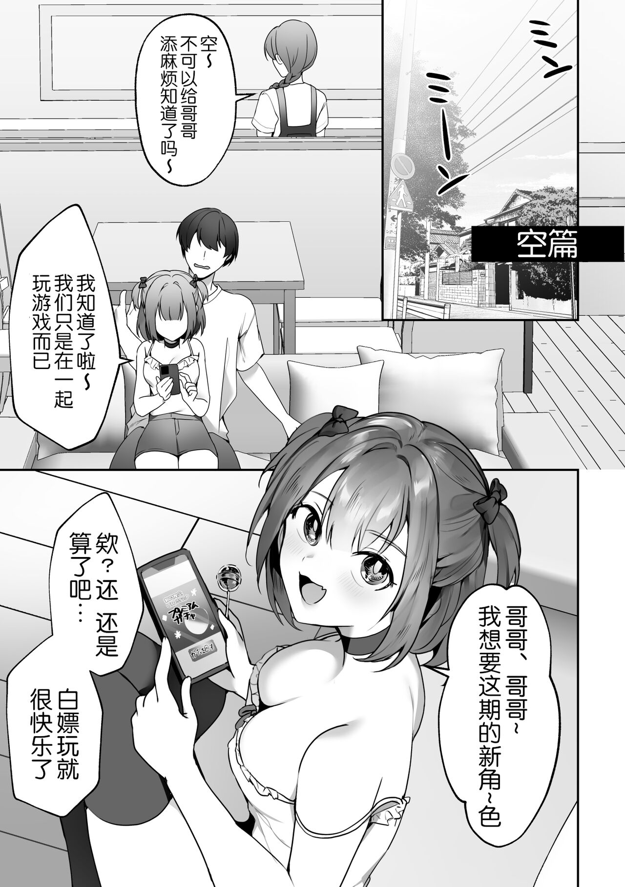 Shinseki no Ko-tachi ga Natsuyasumi ni o ne Dari Shite Kuru page 2 full