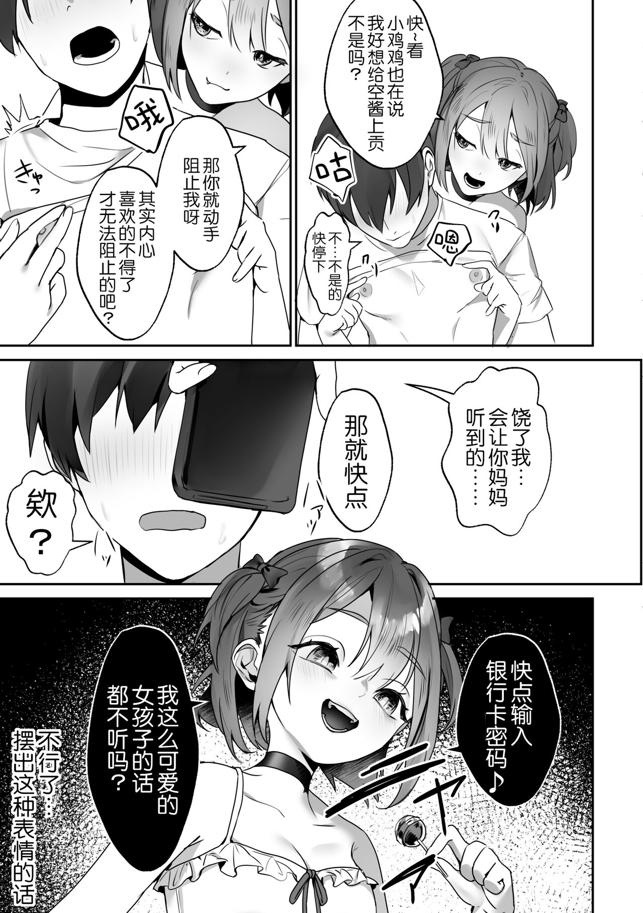 Shinseki no Ko-tachi ga Natsuyasumi ni o ne Dari Shite Kuru page 6 full