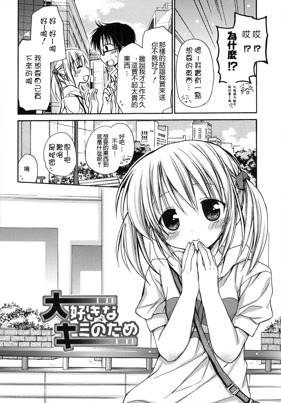 HACYU♡ECHI page 10 full