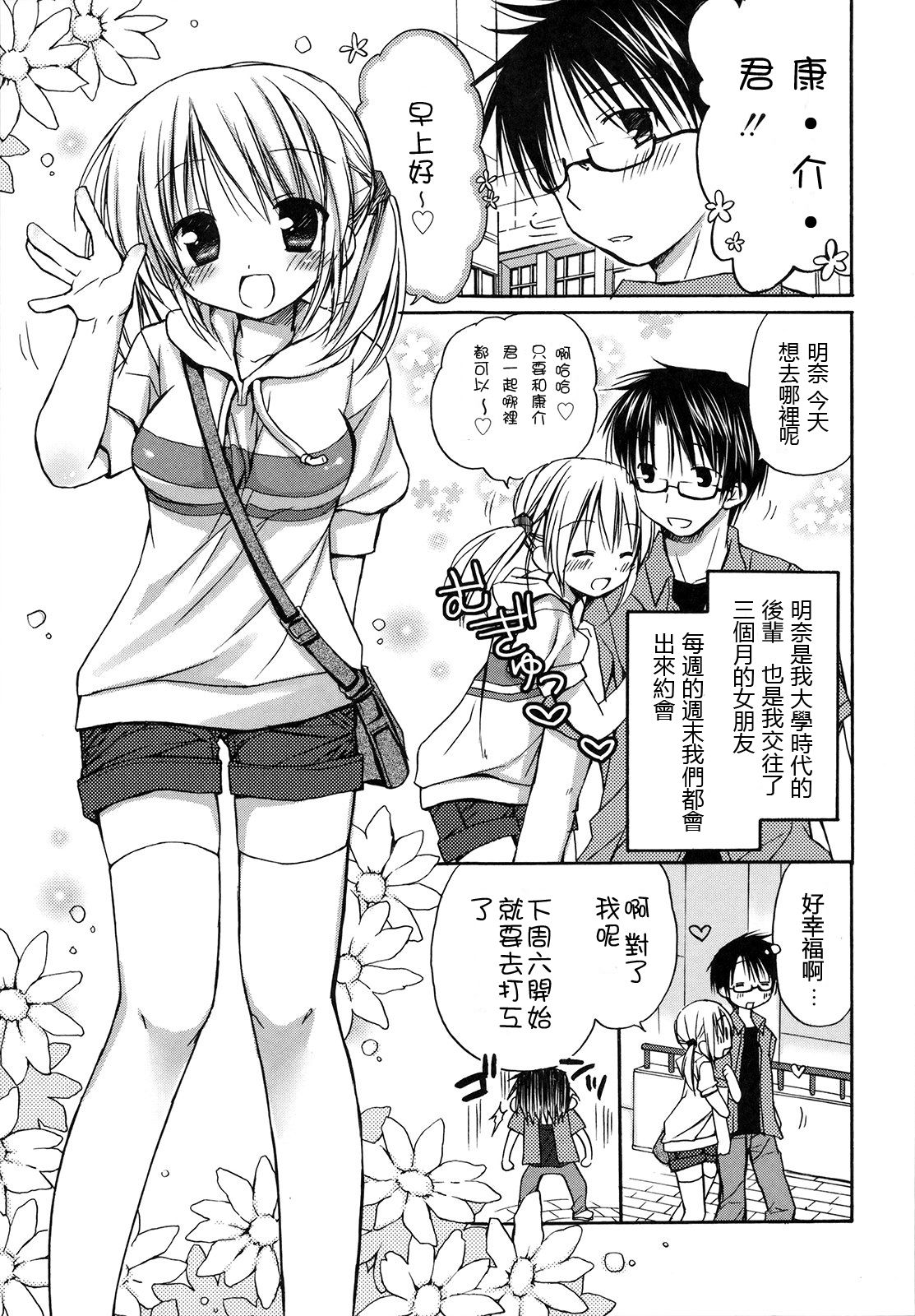 HACYU♡ECHI page 9 full