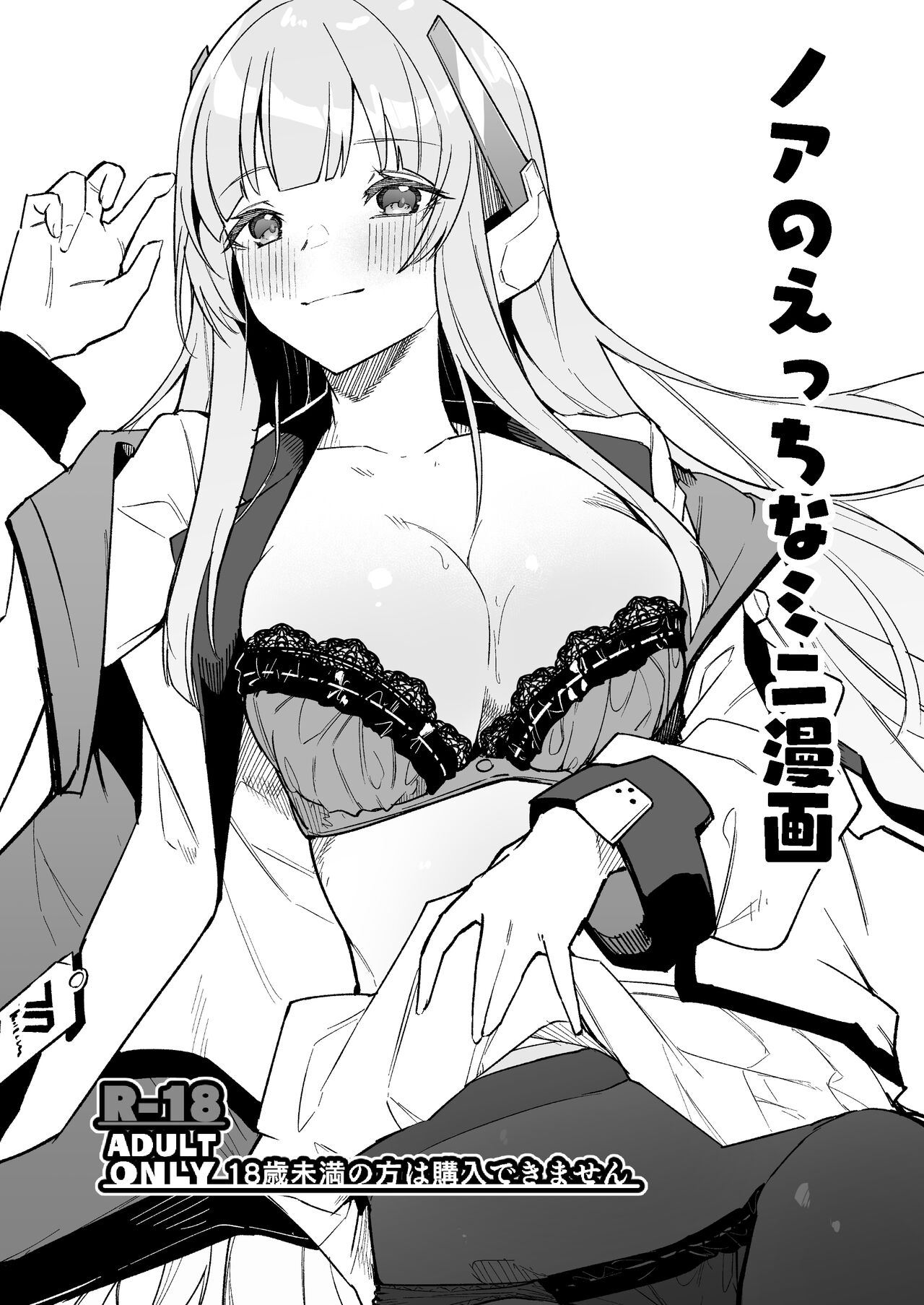 Noa no Ecchi na Mini Manga | 诺亚的色色迷你小本子 page 2 full