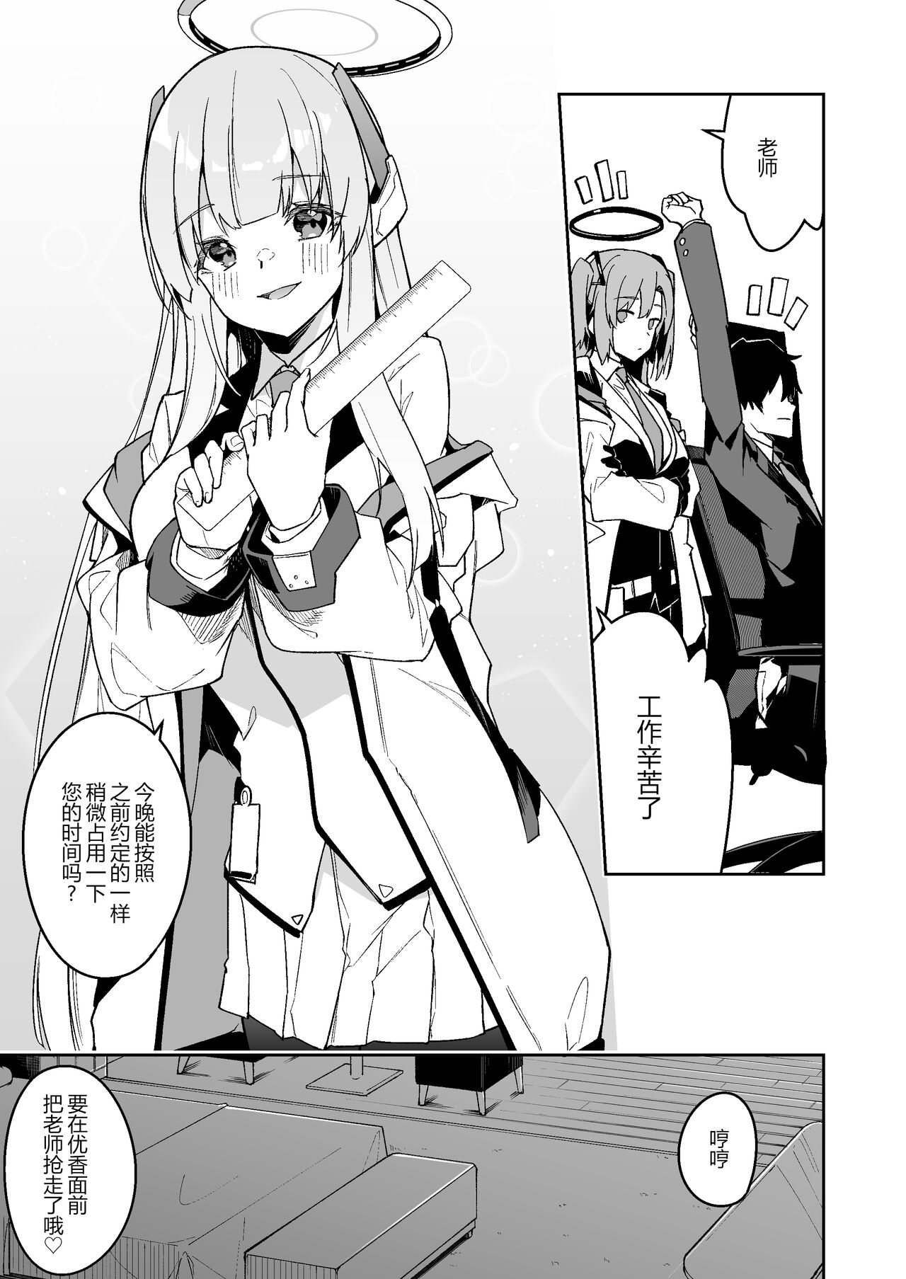 Noa no Ecchi na Mini Manga | 诺亚的色色迷你小本子 page 3 full