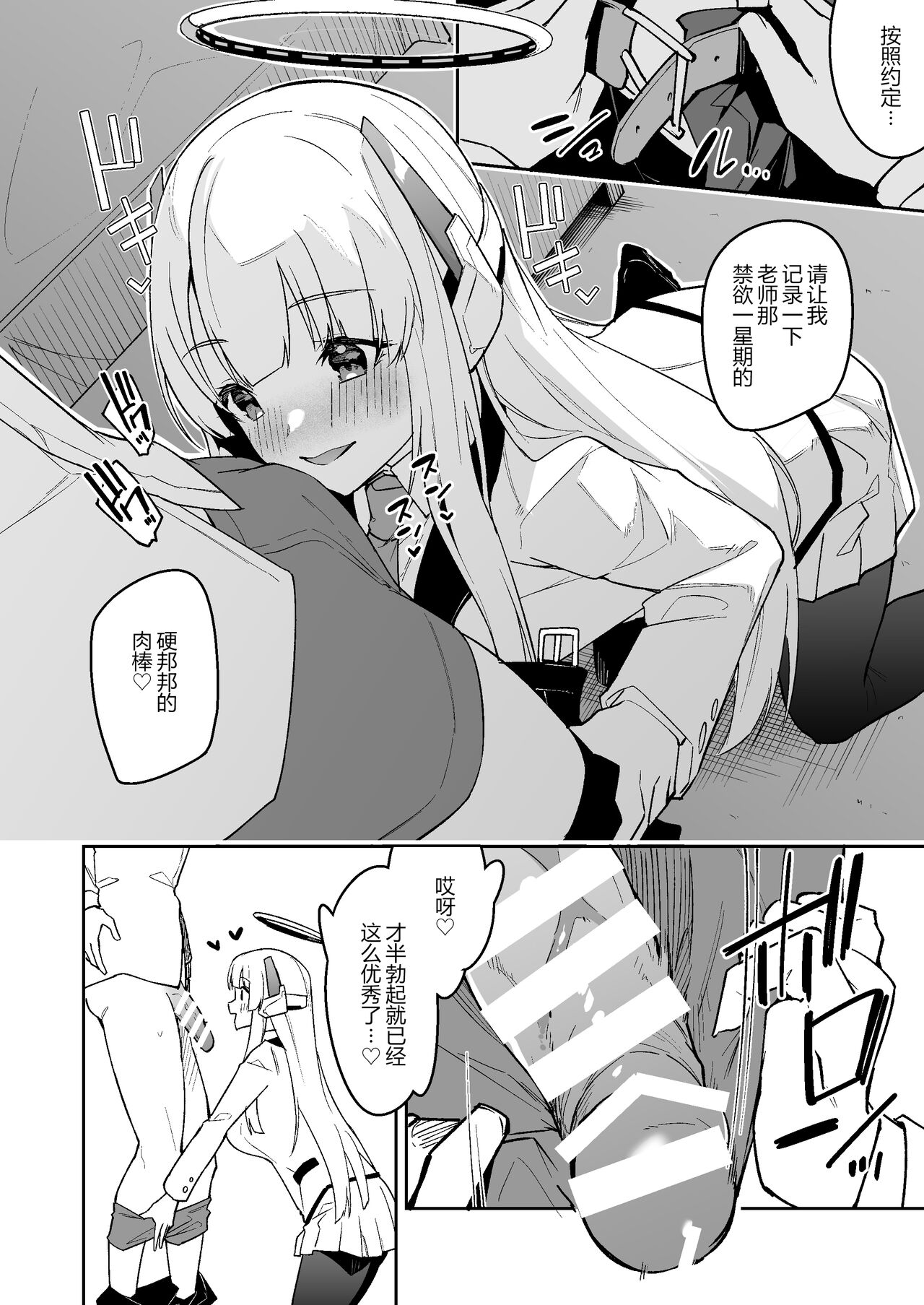 Noa no Ecchi na Mini Manga | 诺亚的色色迷你小本子 page 4 full