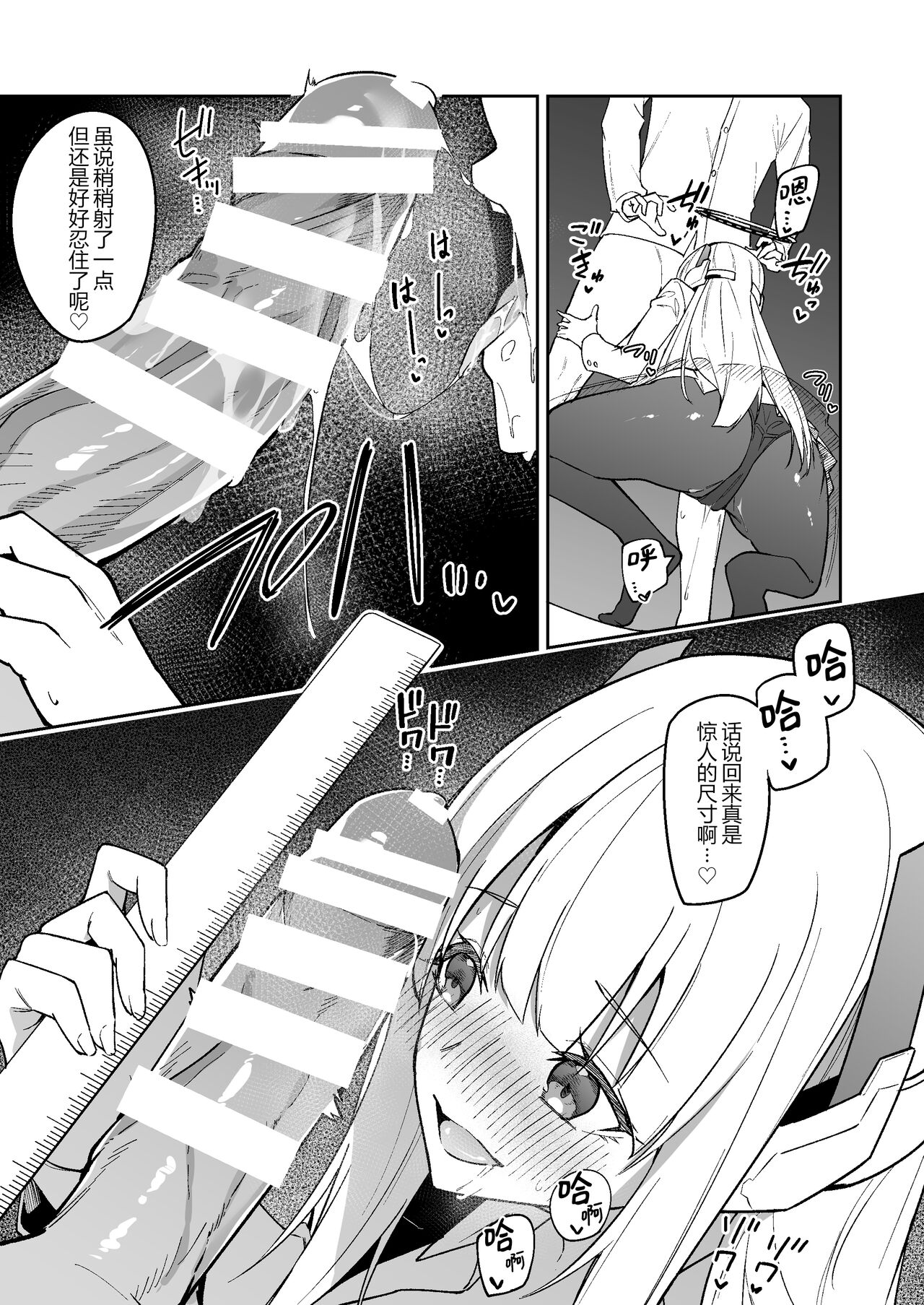 Noa no Ecchi na Mini Manga | 诺亚的色色迷你小本子 page 7 full