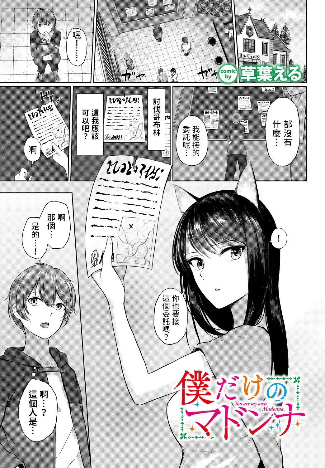 Boku dake no Madonna - You are my own Madonna. page 1 full